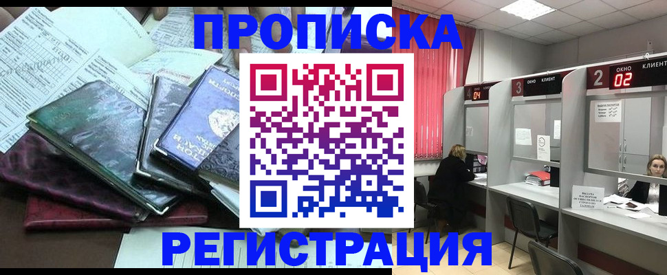 временная прописка в Малгобеке